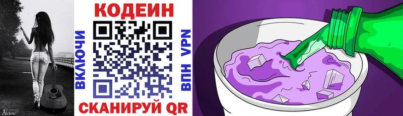 Кодеиновый сироп Lean Purple Drank  мега зеркало  Ивангород  наркотики 